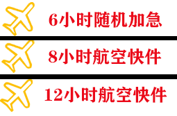 丽江三义机场空运快递公司,专业空运当天件